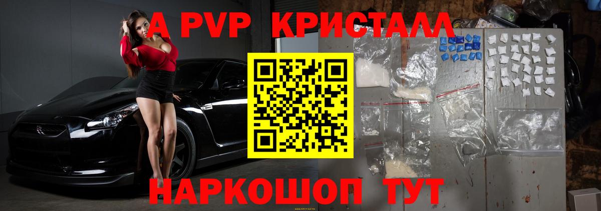 А ПВП VHQ Сибай