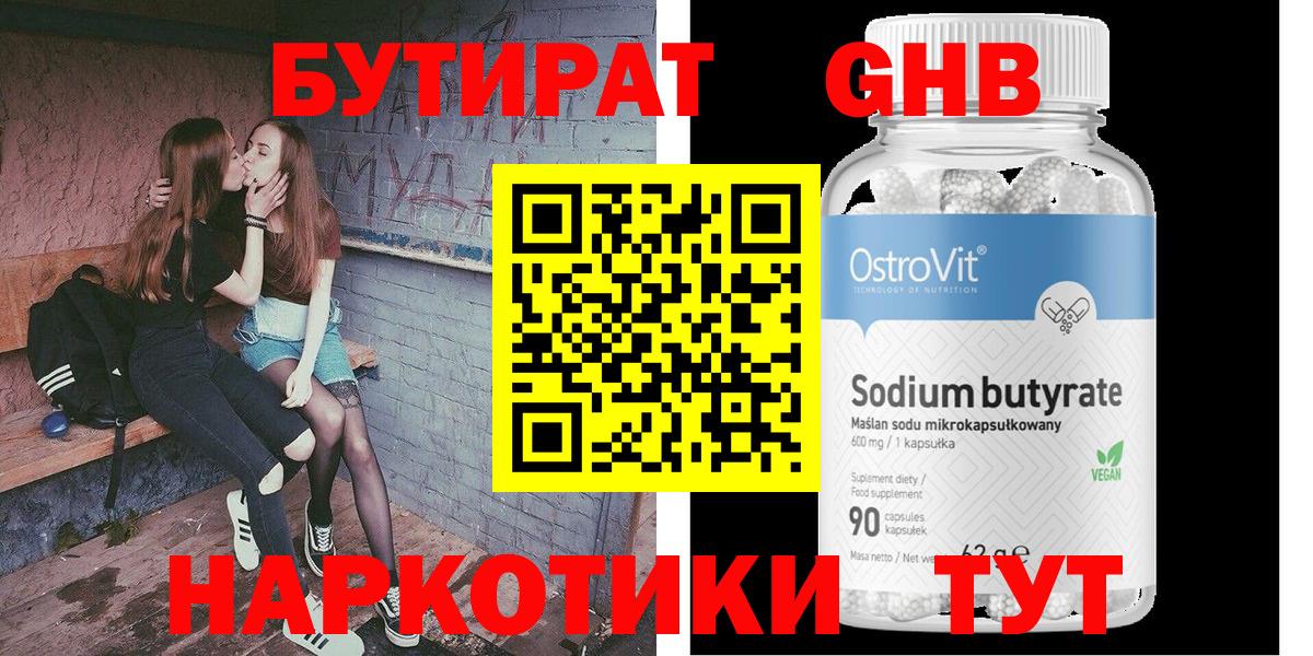 Бутират 99% Сибай