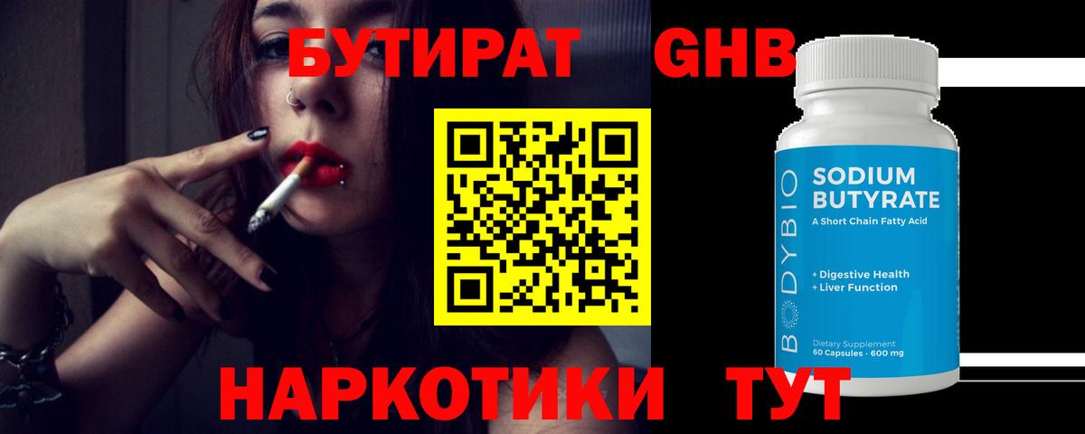 БУТИРАТ  Бутират оксана  Вход с VPN  Сибай 