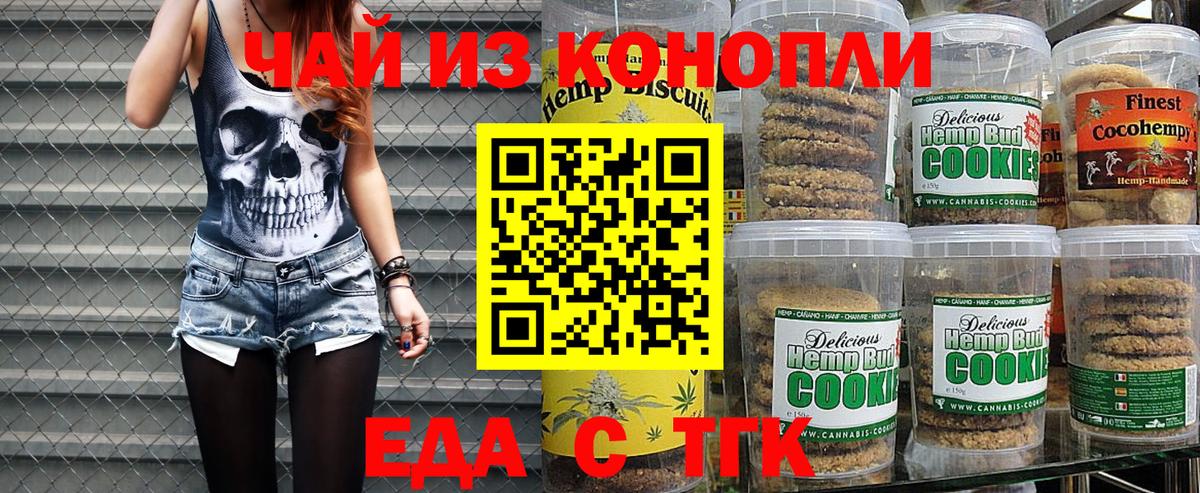 Печенье с ТГК конопля  Вход с VPN  Сибай 