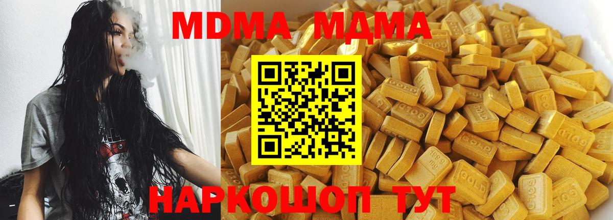 MDMA молли  MDMA кристаллы  MDMA  Вход с VPN  Сибай 