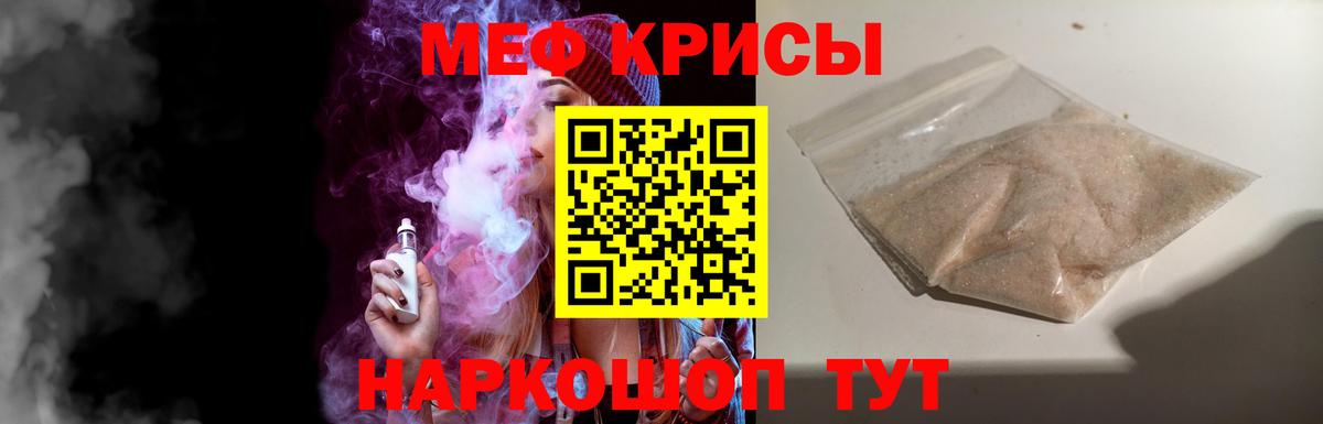 Меф  МЕФ VHQ  Вход с VPN  МЯУ-МЯУ mephedrone  Сибай  Мефедрон 