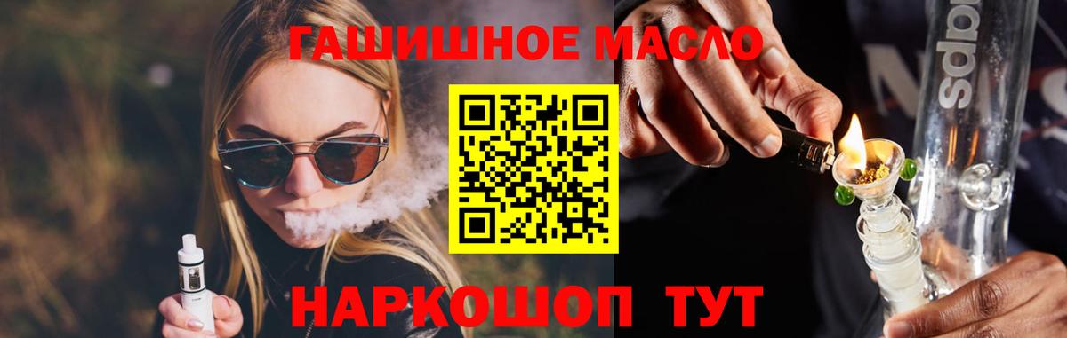 ТГК гашишное масло  Вход с VPN  Сибай 